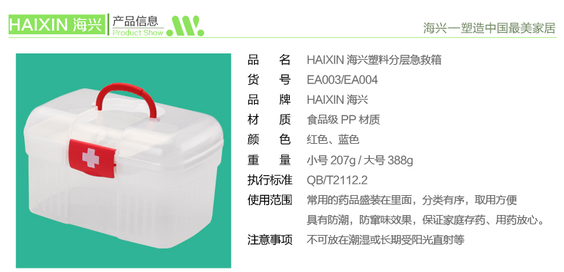 
                                        HAIXIN海兴 家用医药箱药箱急救箱 药物收纳箱塑料整理箱收纳 大号颜色随机发EA004 其他                