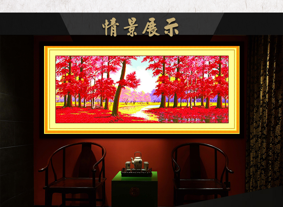 丝蒂尔十字绣客厅新款3D枫叶林鸿运当头十字绣红运当头大幅风景画180*75厘米