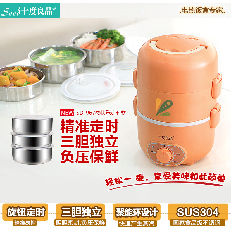 十度良品电热饭盒 SD-967三层负压密封保鲜电饭盒 定时加热饭盒