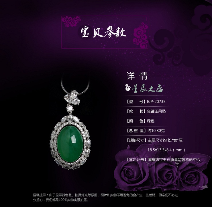 金镶玉翡翠吊坠