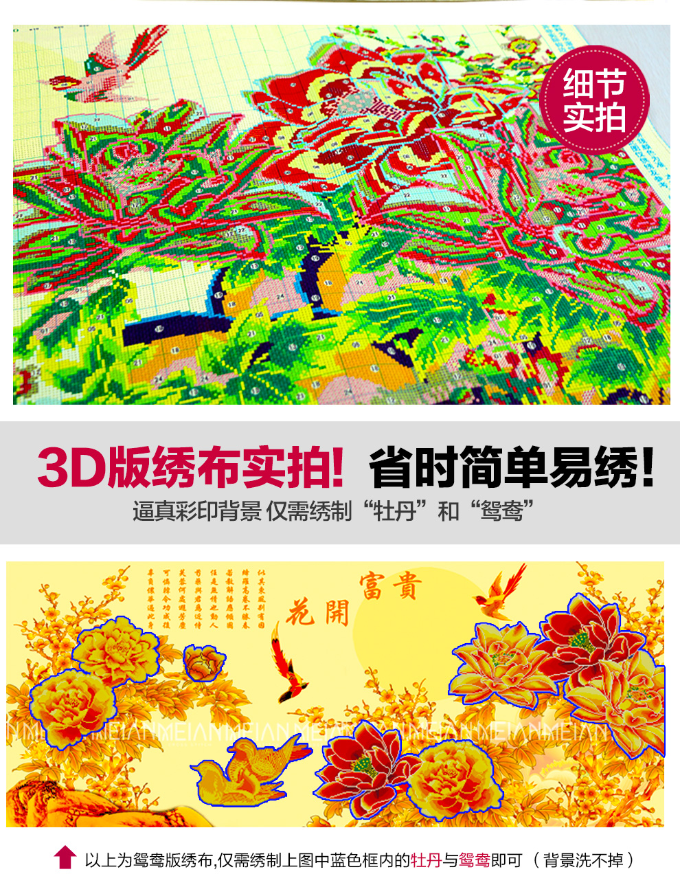 
                                        美岸（Meian）十字绣3D 精准印花客厅大画 钻石画 花开富贵牡丹套件装 钻石绣 174*75CM鸳鸯版精准棉线                
