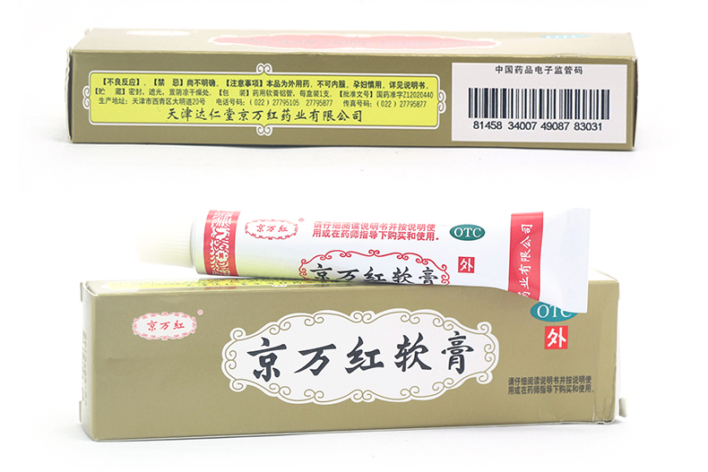 京万红软膏20g 1盒_ 1折现价17元