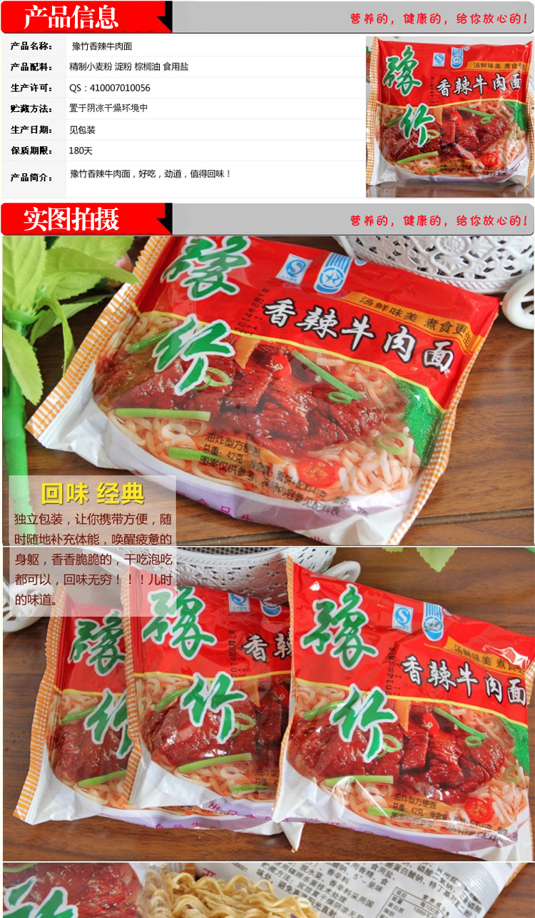 豫竹方便面单包42g 香辣牛肉面 方便面干吃面