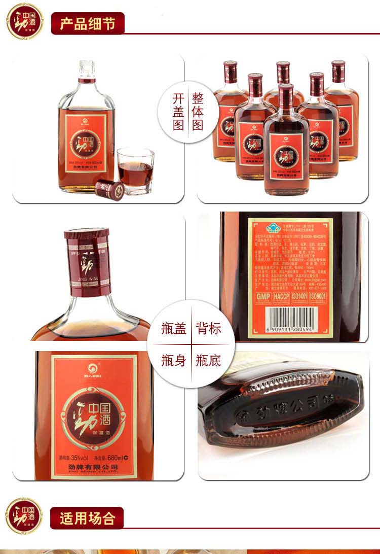 【酒厂直发】劲牌 劲酒 中国劲酒 35度 680ml*6瓶 整箱装 养生酒 新老