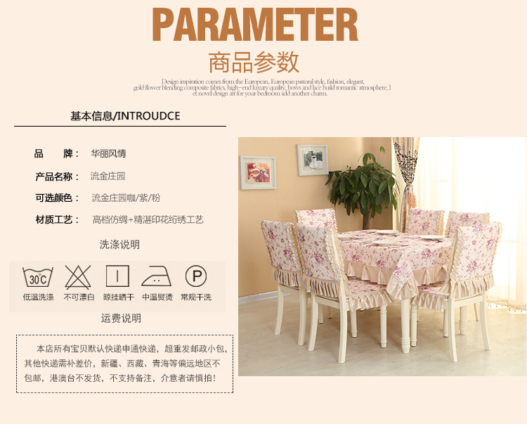 
                                        华丽风情 欧式餐桌布 布艺餐桌垫椅套套装茶几布台布 暗香园紫 6把椅子赠送130*180桌布                