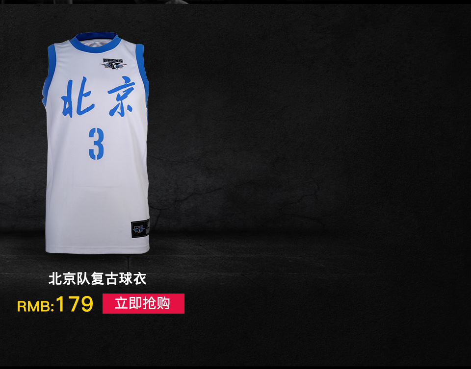 北京首钢篮球俱乐部旗舰店