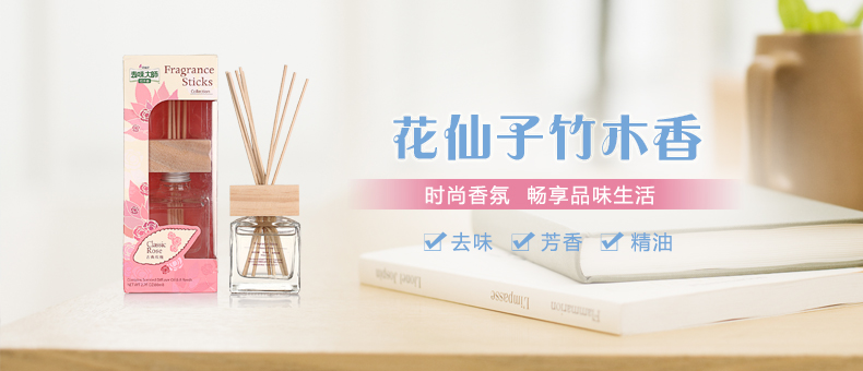 花仙子 去味大师竹木香 古典玫瑰80ml 客厅卧室卫生间房间净化空气去除异味无毒空气清新剂
