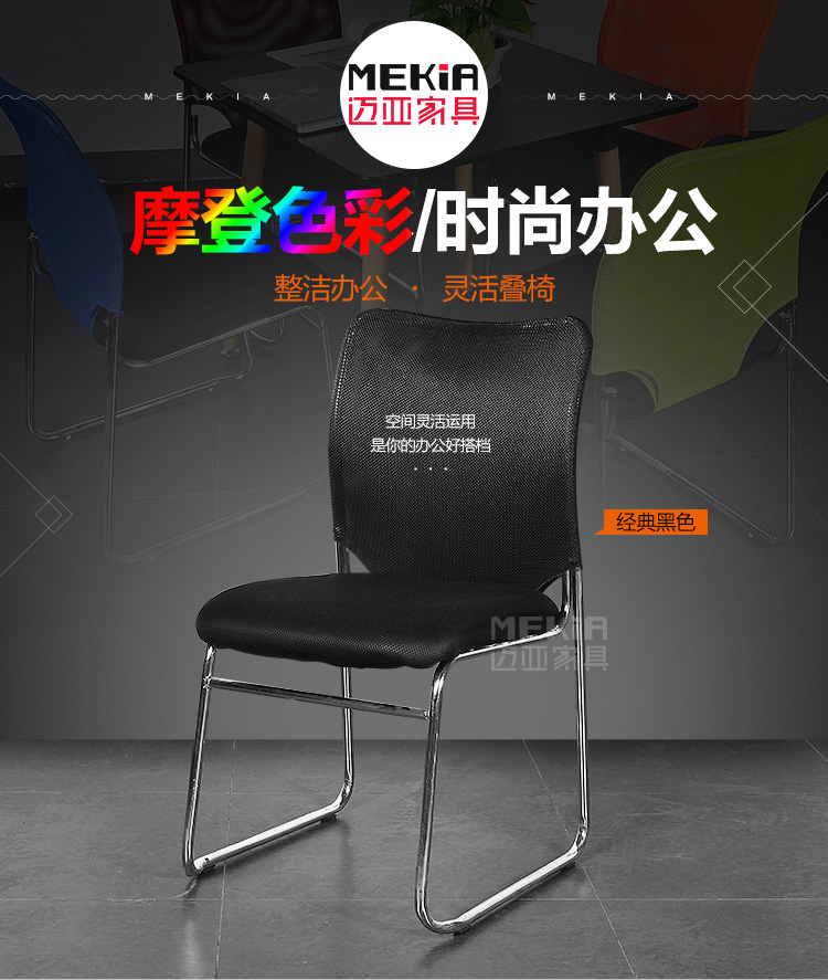 迈亚家具电脑椅办公家用椅职员钢管椅麻将椅叠落椅会议椅洽谈椅现代网椅 黑色-2把起售