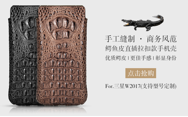 友为 三星W2017鳄鱼皮手机壳 W2017手机套皮