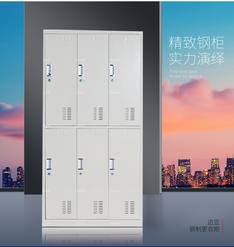 迈亚办公家具六门更衣柜钢制更衣柜铁皮衣柜6门更衣柜铁皮柜员工更衣柜储物柜 标准型