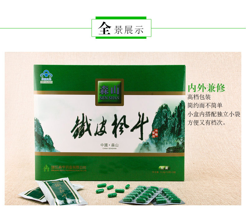 森山铁皮枫斗胶囊0.4g*36粒 纸盒装