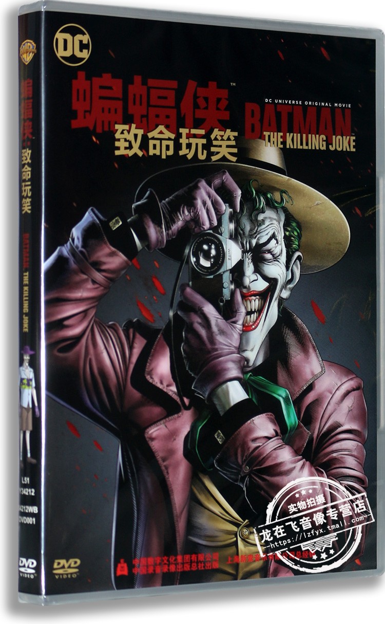 正版儿童高清动画电影 蝙蝠侠:致命玩笑 盒装dvd9 英语原音