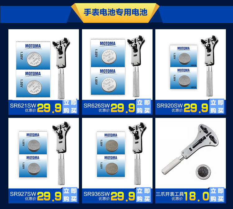 MOTOMA SR920纽扣电池371氧化银电池1.55