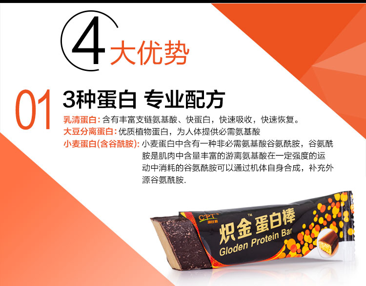 康比特(cpt)炽金 蛋白棒能量棒 12支/盒 马拉松跑步 户外 能量补剂