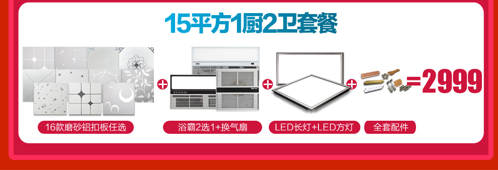 巴本豪森 集成吊顶 铝扣板厨房卫生间吊顶套餐