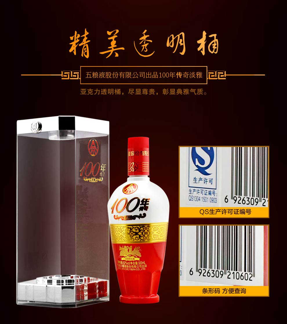 52°五粮液股份公司出品百年传奇淡雅500ml(6瓶装)