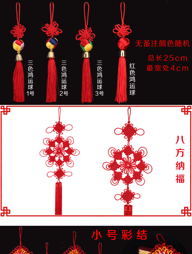 手工编织中国结福字喜庆小挂件盆景装饰车内平安挂饰特色礼品 4#结_ 7