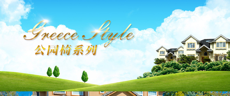 嘉勒美（JIALEMEI） 嘉勒美公园椅户外长椅 户外铸铝公园椅子铁艺长椅三人长条椅座椅 公园椅