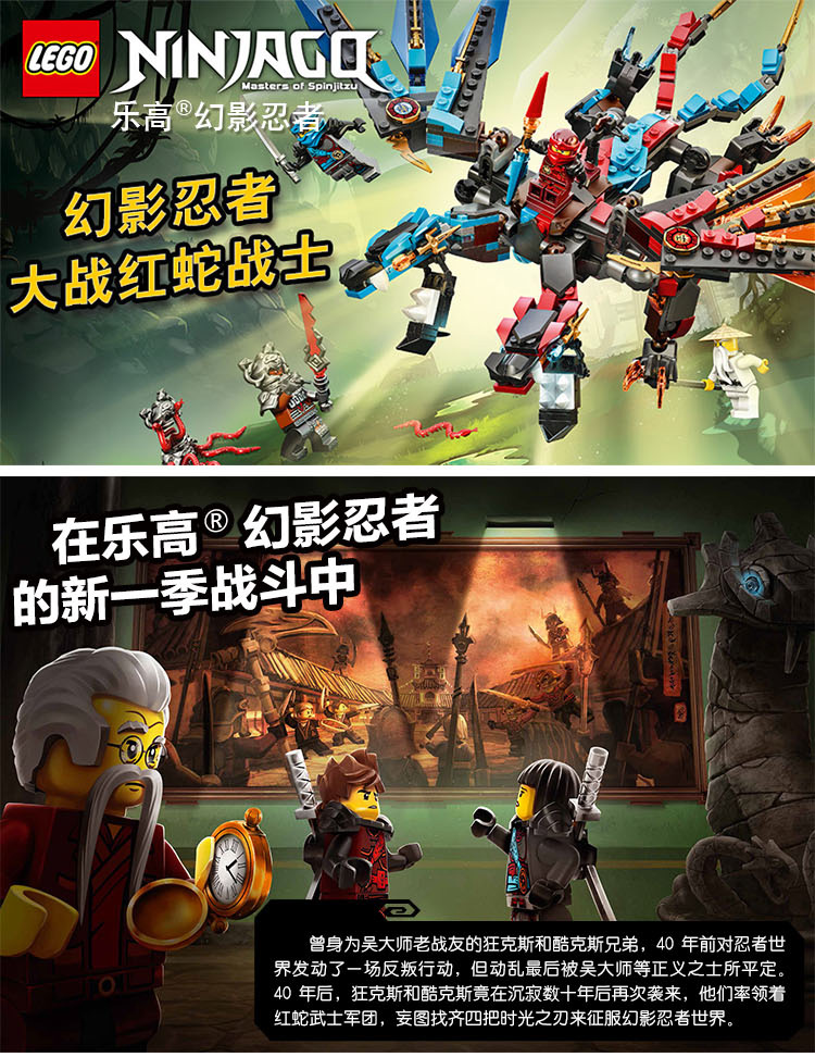 【京东超市】乐高(lego) 幻影忍者系列 8岁-14岁 红蛇