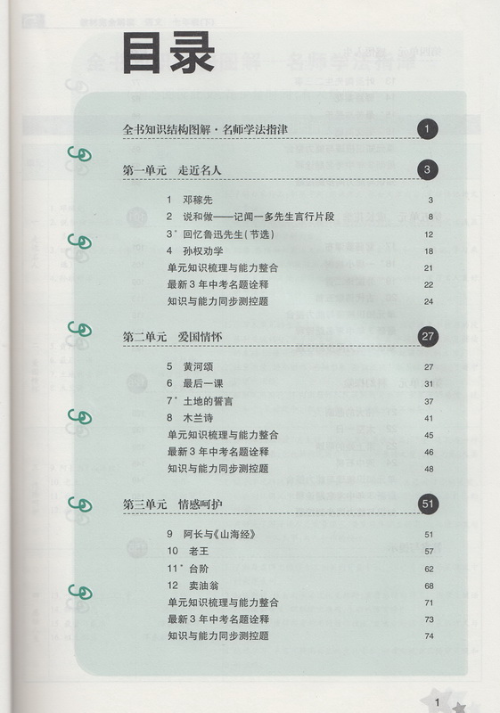 初中图书目录 快速查询请点击表格中链接 语文 人教 七年级上 人教 七