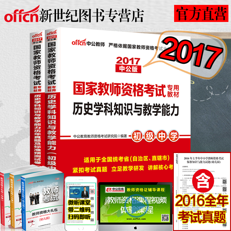 《中公2016基层公益性岗位招聘考试 历年真题