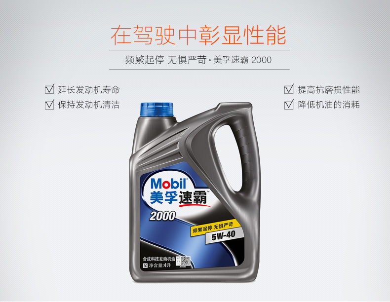 mobil美孚速霸2000 车用润滑油 5w-40 api sn级 合成科技机油 4l*2_ 5