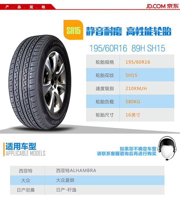 赛轮(sailun)轮胎/汽车轮胎 195/60r16 sh15 89h 适配