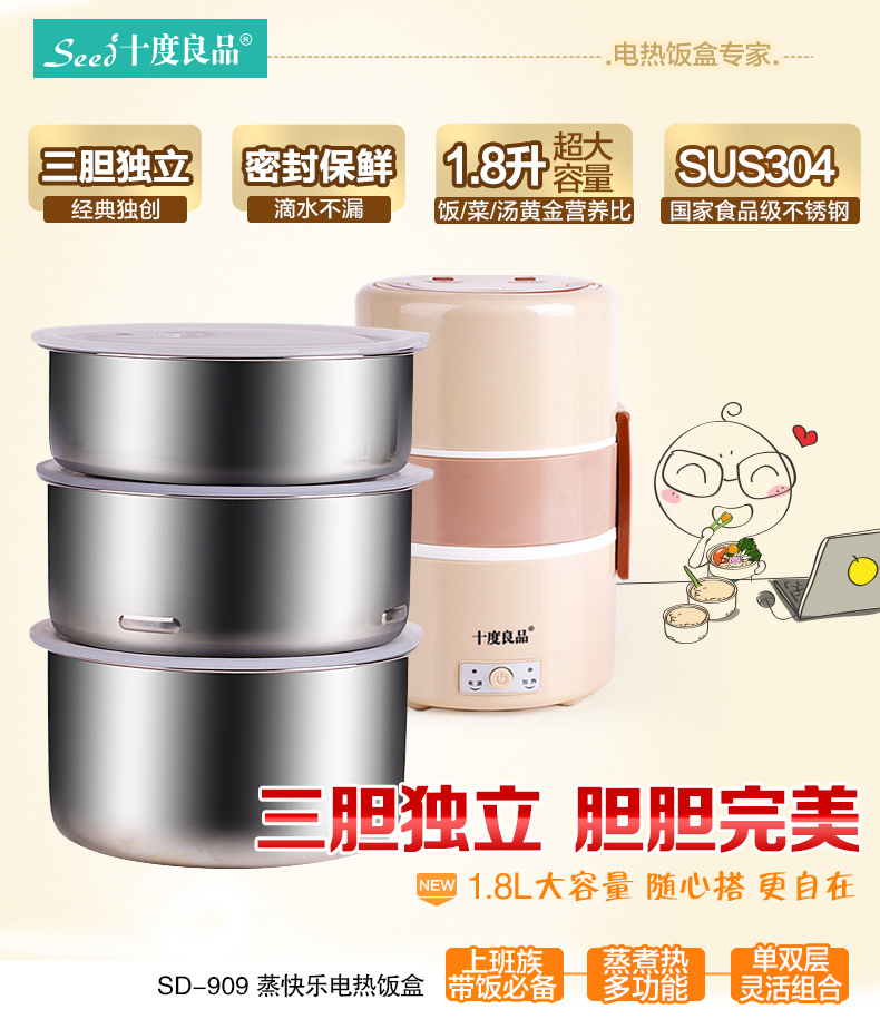 十度良品加热饭盒SD-909插电饭盒保温不锈钢内胆电热饭盒三层蒸煮