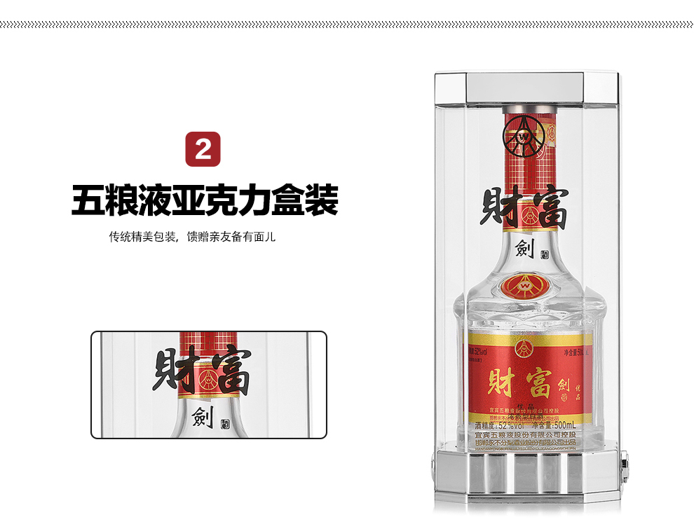 五粮液股份公司财富剑52度白酒500ml2瓶口感浓香型