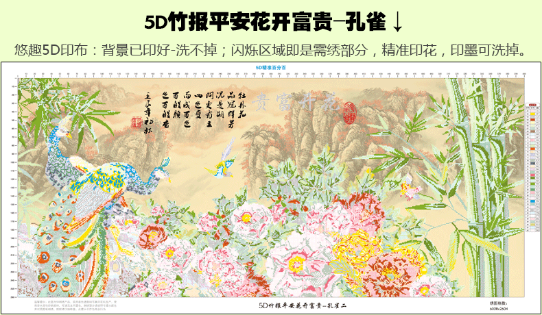 
                                        悠趣 竹报平安花开富贵 牡丹孔雀图 精准印花十字绣大幅 客厅风景装饰 满绣大版175*81cm-丝线                