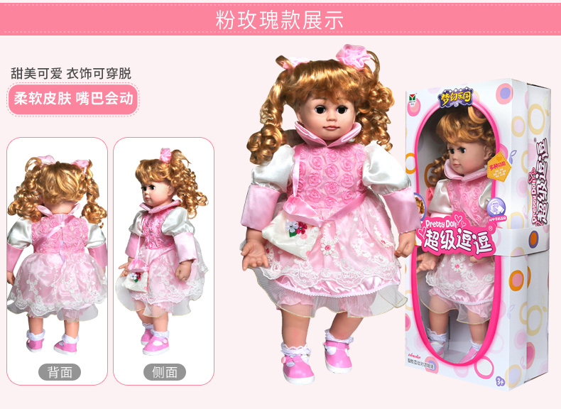 超级逗逗 会说话的智能娃娃 儿童玩具女孩洋娃娃 会跳舞走路可换装