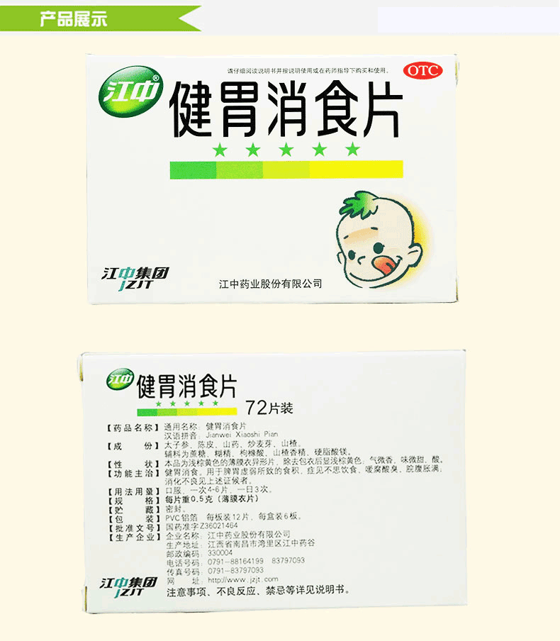 江中牌健胃消食片05g72片1866065盒装