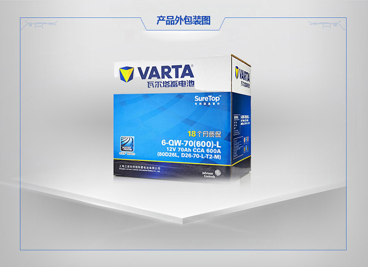 瓦尔塔(varta)汽车电瓶蓄电池蓝标80d26l 12v 起亚索兰托k4/k9