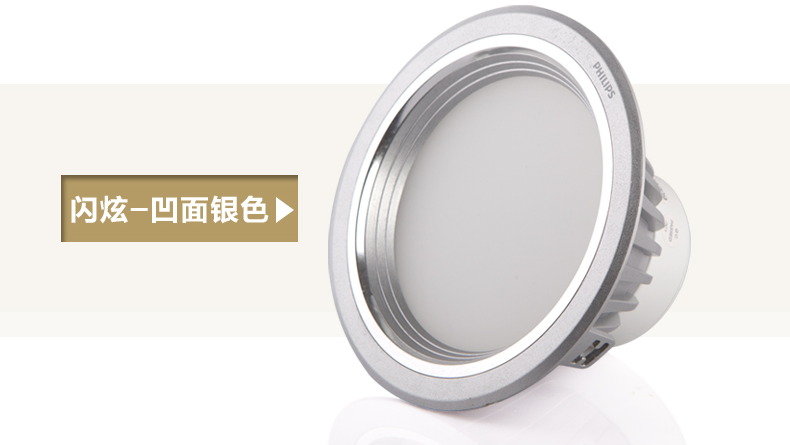 【参加年终大促】飞利浦LED筒灯天花灯过道灯含LED光源闪炫凹面白色4寸10W 单只装 黄光