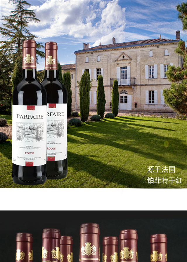 法国原瓶进口红酒 铂菲特VCE级别波尔多干红