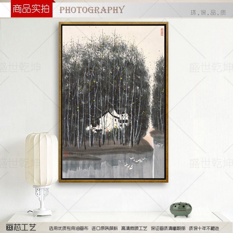 盛世乾坤装饰画现代简约客厅新中式书房玄关壁画无框有框画风景挂画吴冠中春柳 林中小屋装 A款-春柳 70*100
