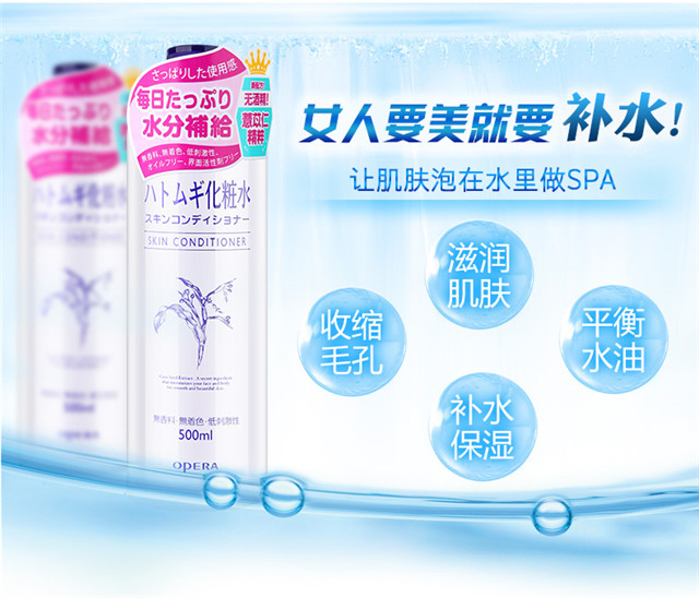 娥佩兰（OPERA）娥佩兰薏苡仁化妆水爽肤水全新升级日本补水保湿全身可用 薏仁水