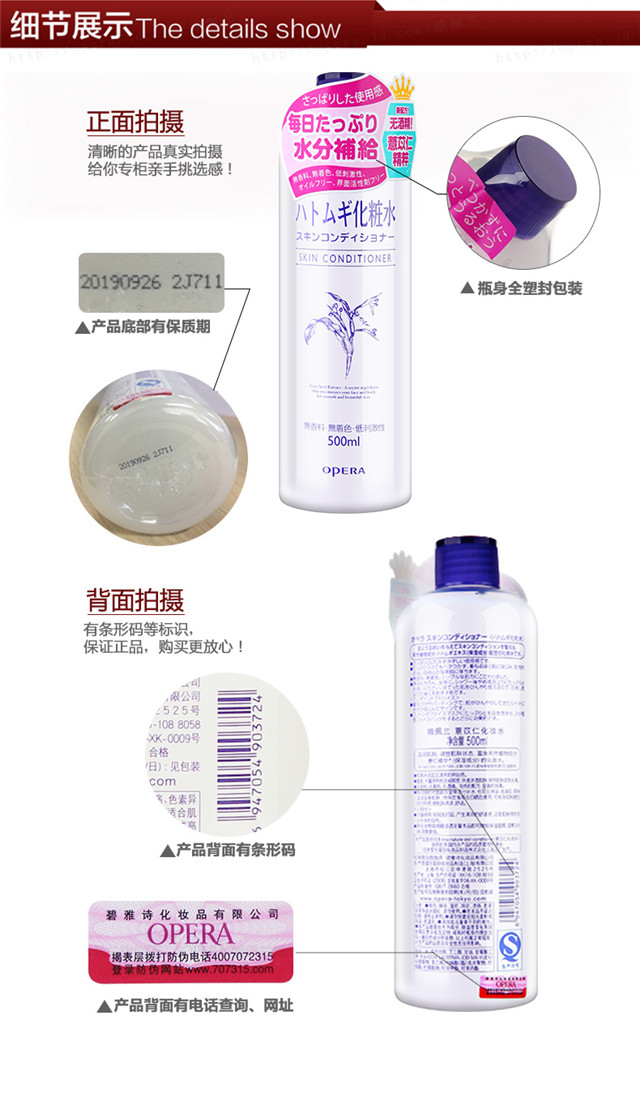 娥佩兰（OPERA）娥佩兰薏苡仁化妆水爽肤水全新升级日本补水保湿全身可用 薏仁水