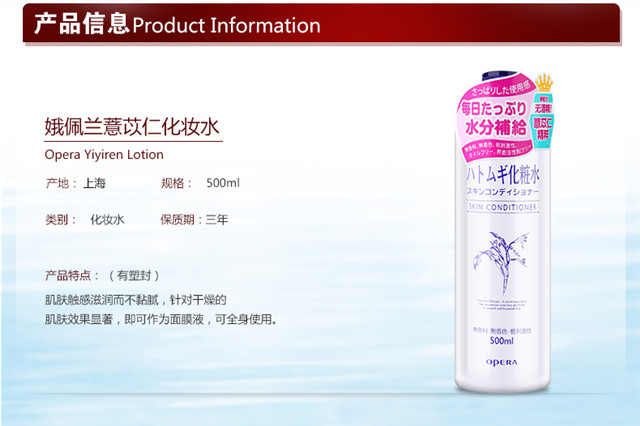 娥佩兰（OPERA）娥佩兰薏苡仁化妆水爽肤水全新升级日本补水保湿全身可用 薏仁水