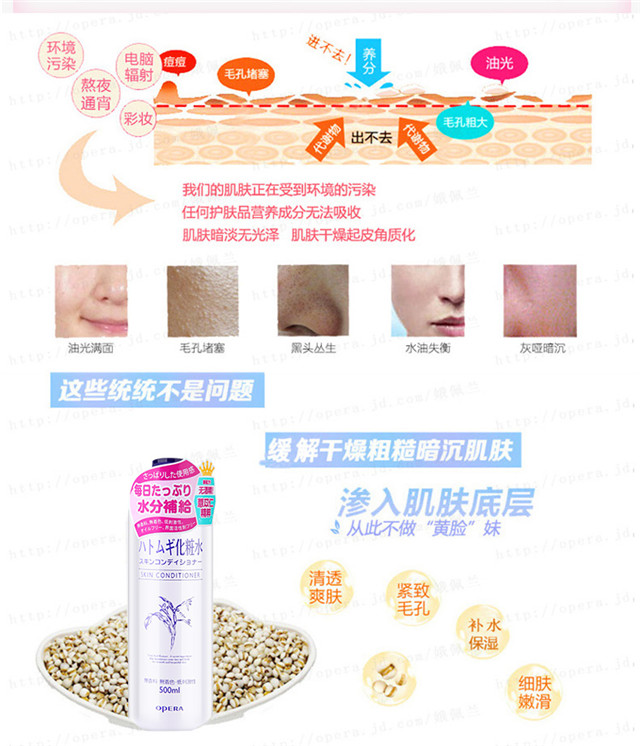 娥佩兰（OPERA）娥佩兰薏苡仁化妆水爽肤水全新升级日本补水保湿全身可用 薏仁水