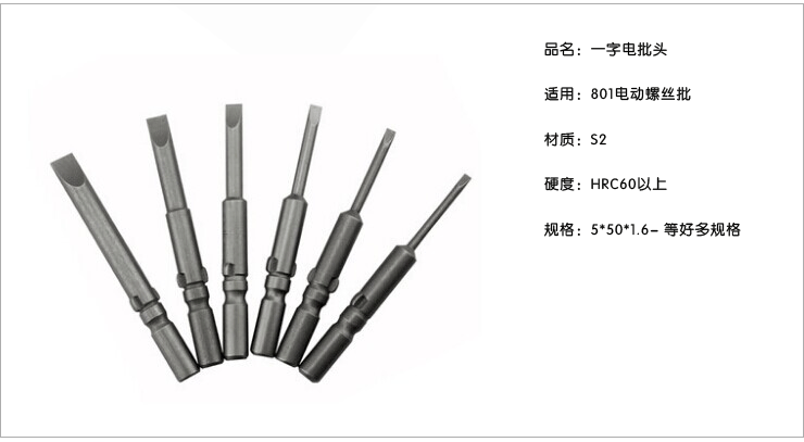 华瑞801电动螺丝批专用批头十字一字梅花内六角等多种