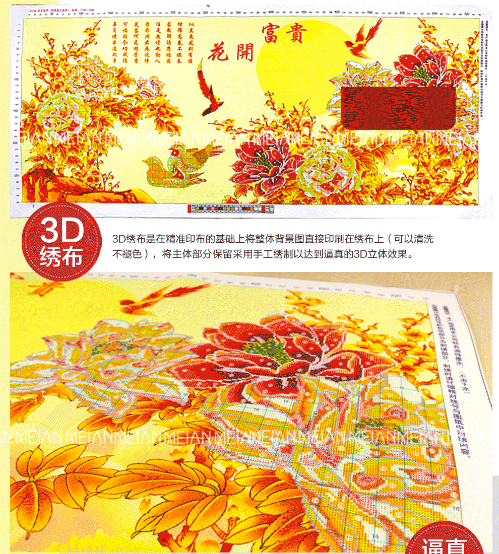 
                                        美岸（Meian）十字绣3D 精准印花客厅大画 钻石画 花开富贵牡丹套件装 钻石绣 174*75CM鸳鸯版精准棉线                