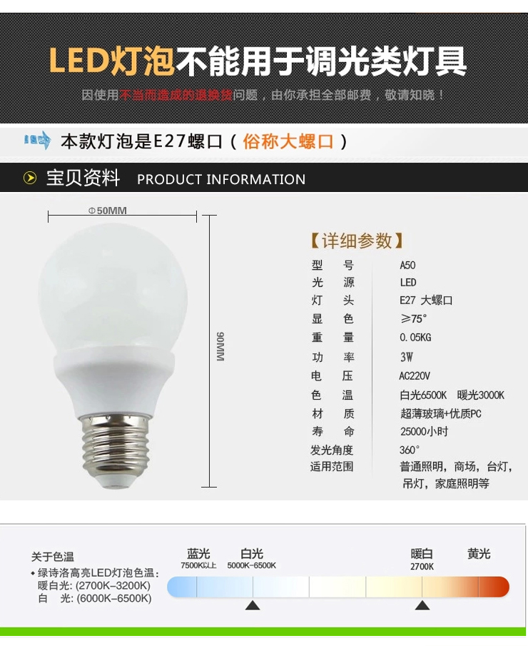 科波菲尔 LED灯泡  E27 3w  暖白光
