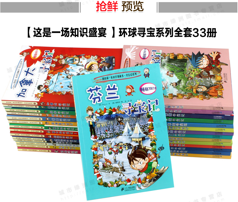 33册单本我的第一本科学漫画书环球寻宝记 寻宝记系列的书 漫画书寻宝