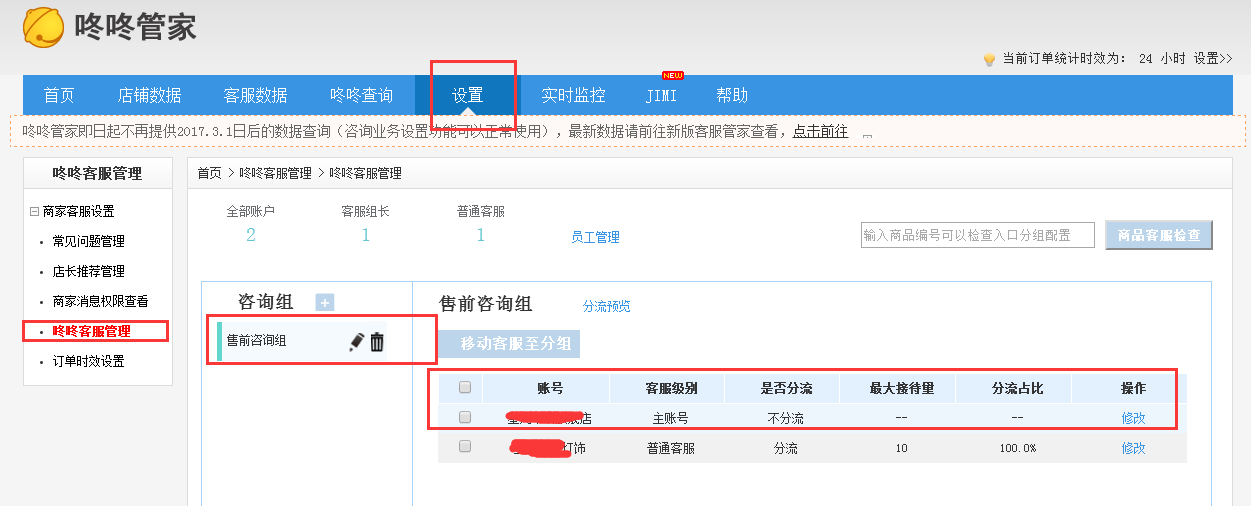 请问咚咚子账户如何设置分流 - 第3页 - 客服系