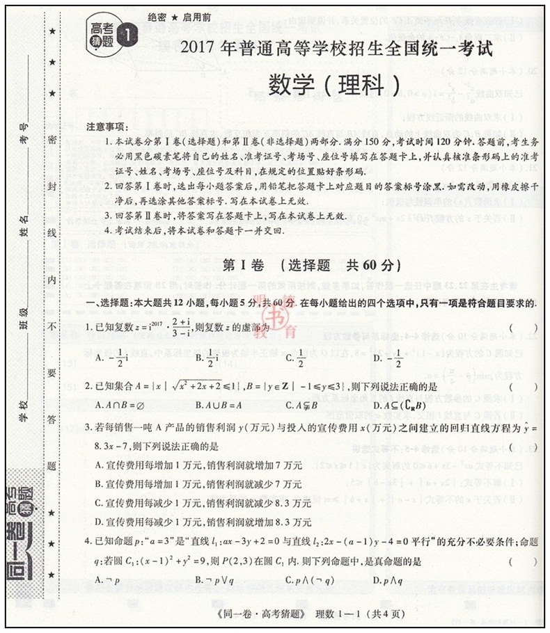 2017年全国数学一卷