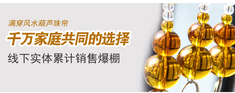 小雏菊（XCJ）葫芦水晶珠帘葫芦成品水晶帘门帘满穿隔断玄关帘门对门屏风 30条 定制帘 30条琥珀 最短1.75m最长1.8m