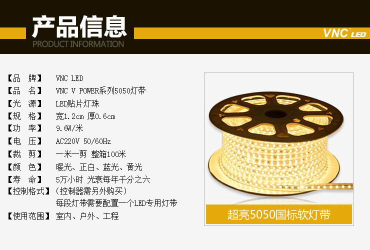 VNC  买一送一 正品系列 LED灯带灯条超高亮5050/国标灯带暗槽 客厅吊顶 超亮款120珠暖白光