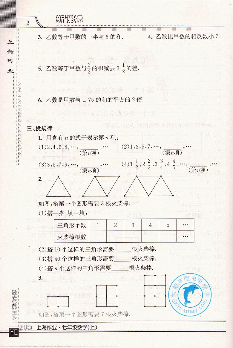 《钟书上海作业 数学七年级学期7年级上 上海大学出版