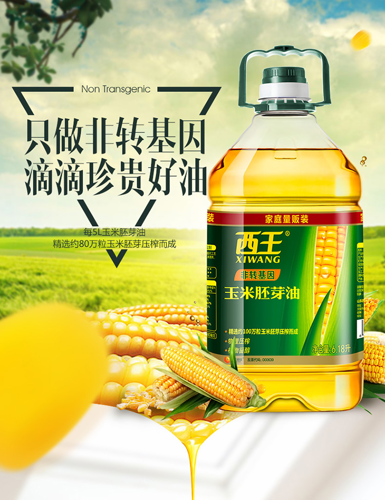 西王 玉米胚芽油 非转基因压榨食用油 京东定制款6.18l